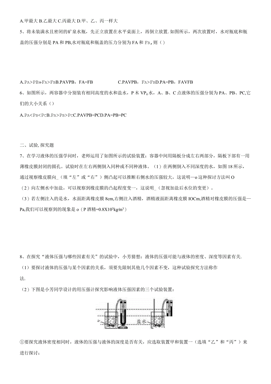 9.2液体压强同步练习(含答案).docx_第2页