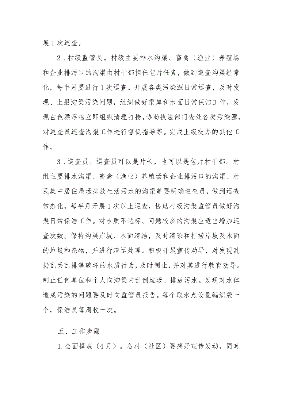 XX乡农村排水沟渠实名制监管实施方案.docx_第3页