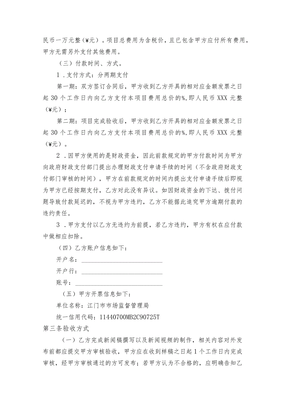 江门市市场监督管理局2023年省级融媒体宣传项目合同草拟稿.docx_第2页