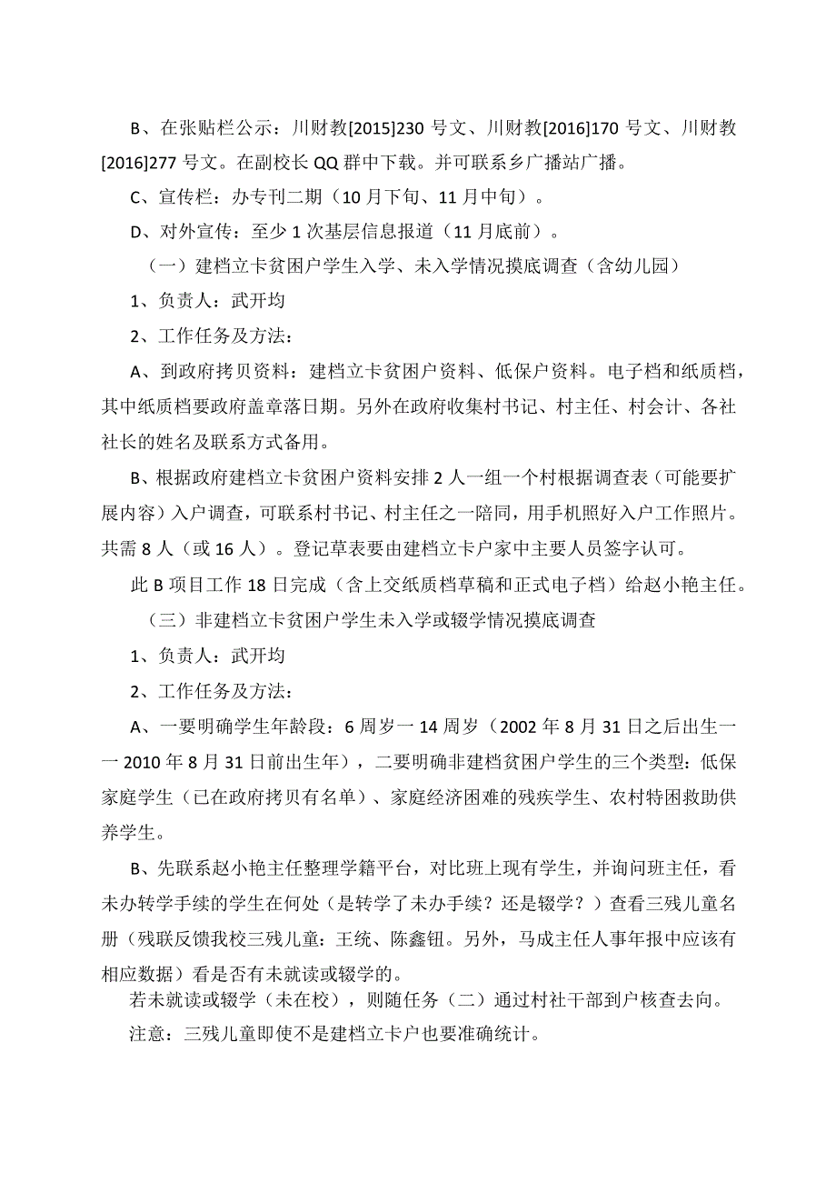 镇乡中心学校教育扶贫方案.docx_第2页