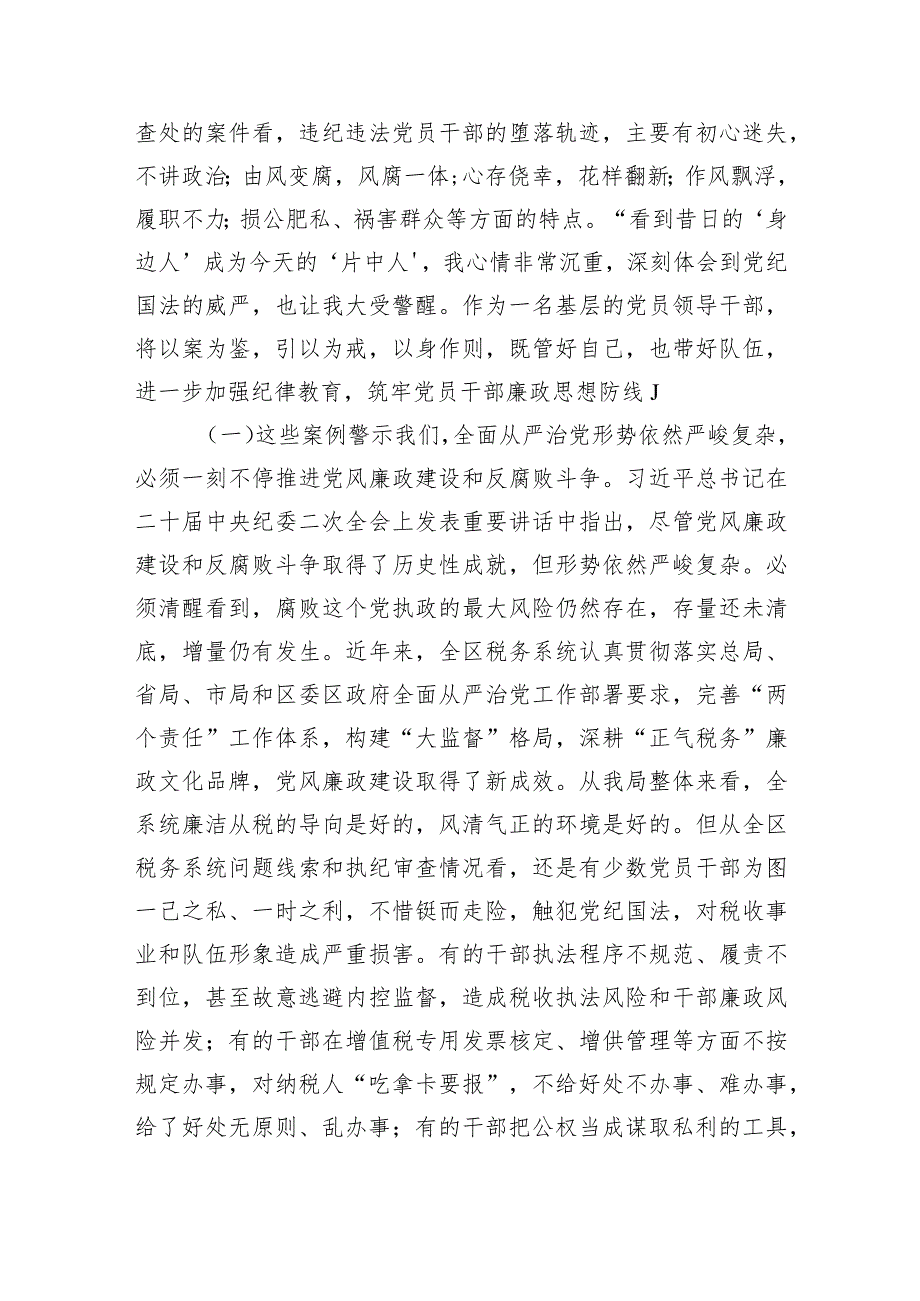 学习二十大精神全面从严治党廉政(警示教育)党课讲稿5篇.docx_第3页