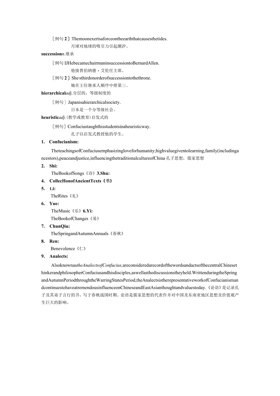 孔子（公元前551年—公元前479年）知识点梳理汇总.docx_第2页