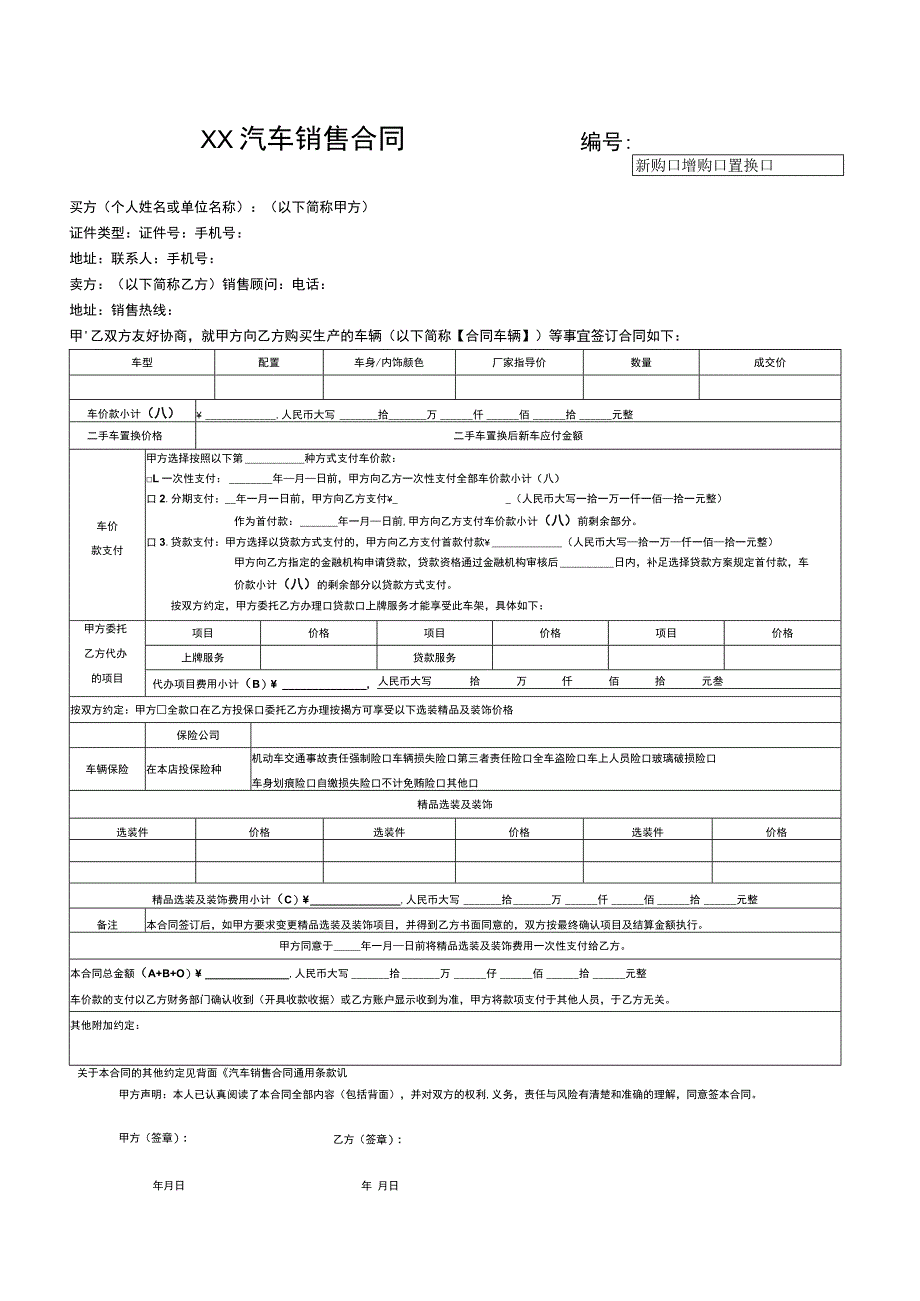 汽车销售合同标准版.docx_第1页