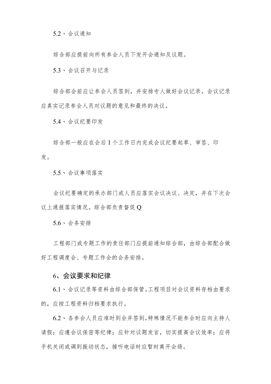 2023行政会议管理制度（股东、董事会）.docx_第3页