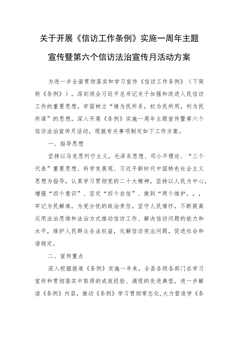 关于开展《信访工作条例》实施一周年主题宣传暨第六个信访法治宣传月活动方案.docx_第1页