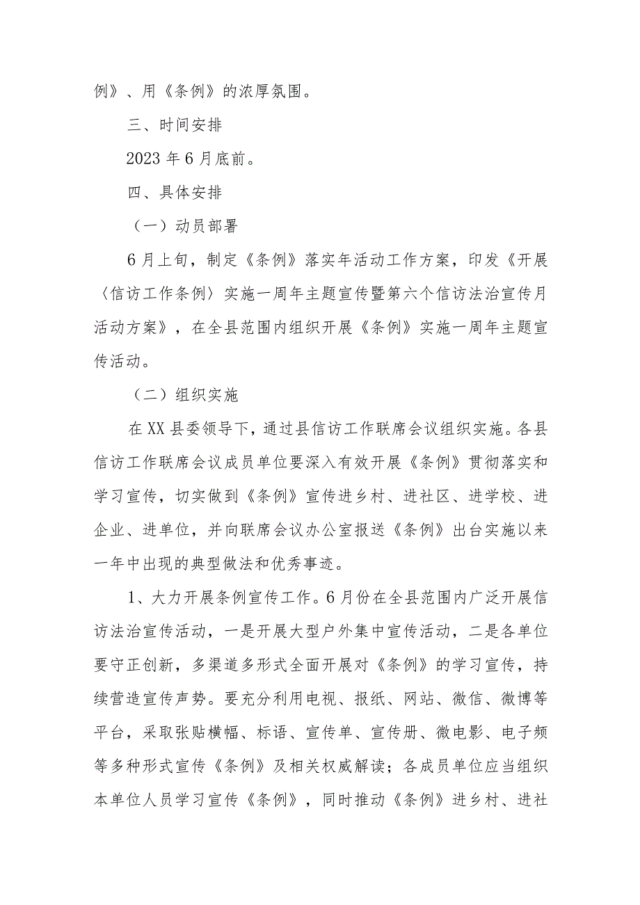 关于开展《信访工作条例》实施一周年主题宣传暨第六个信访法治宣传月活动方案.docx_第2页