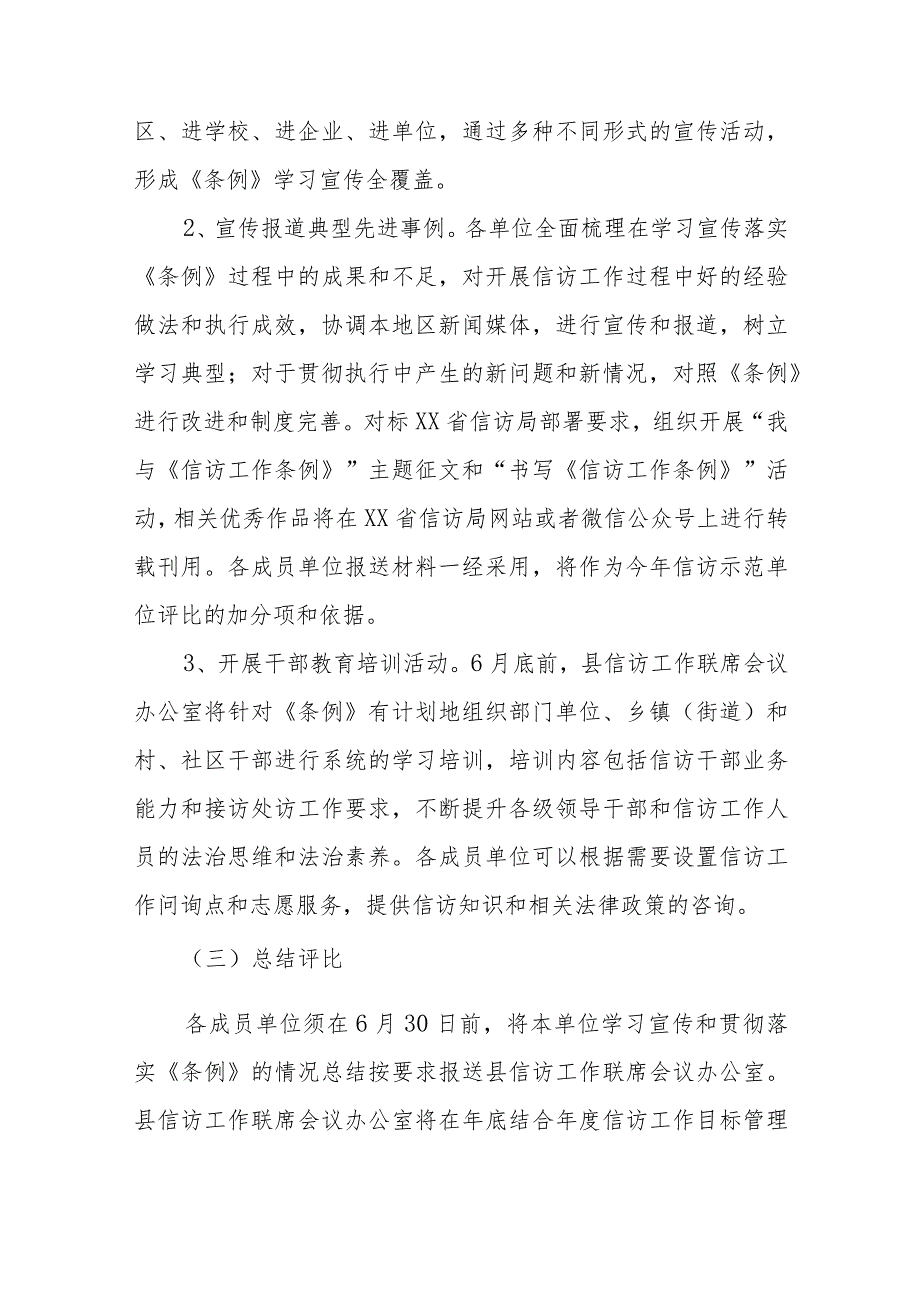 关于开展《信访工作条例》实施一周年主题宣传暨第六个信访法治宣传月活动方案.docx_第3页