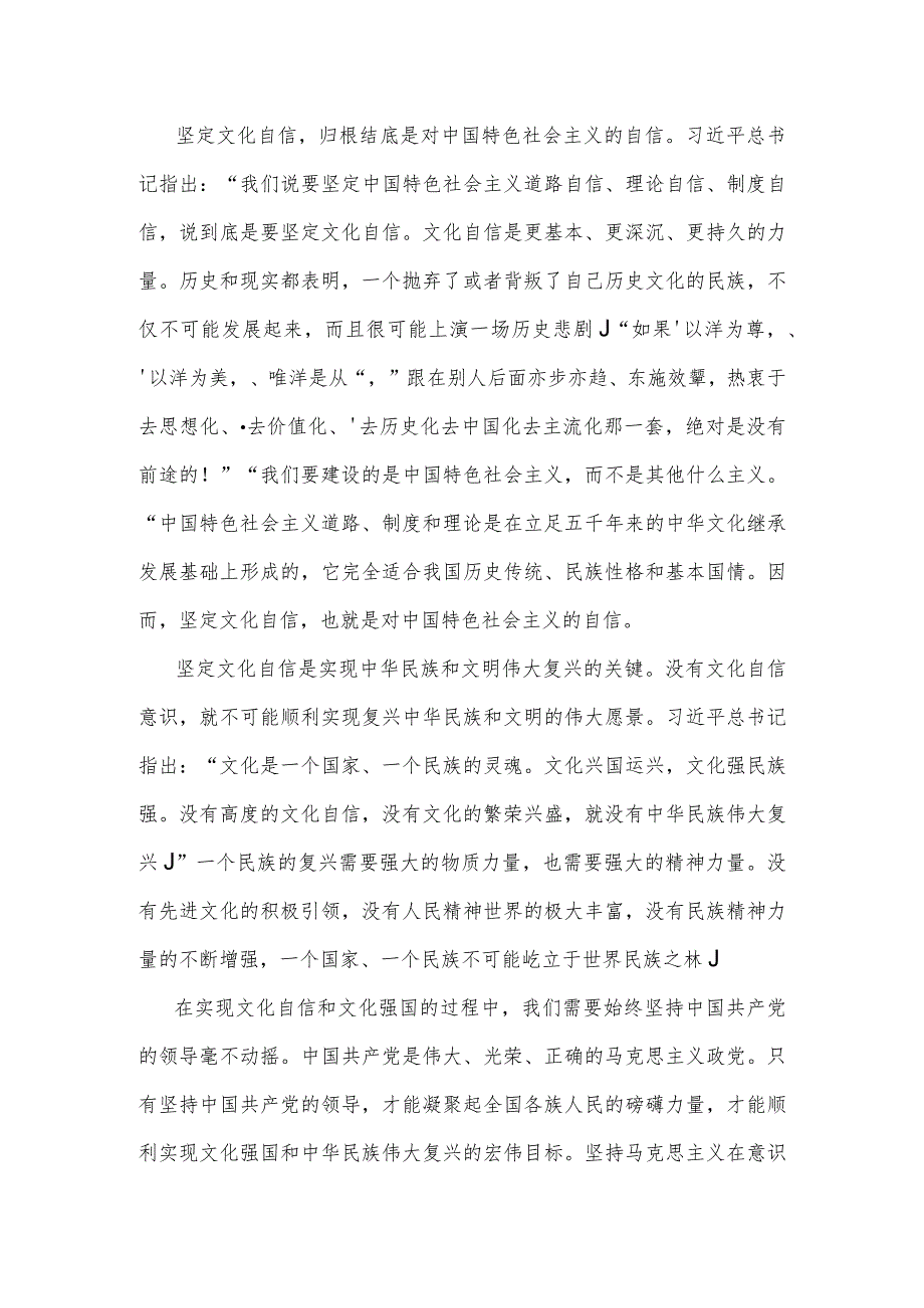 关于2023年坚定文化自信建设文化强国专题心得体会研讨发言稿1430字范文.docx_第2页