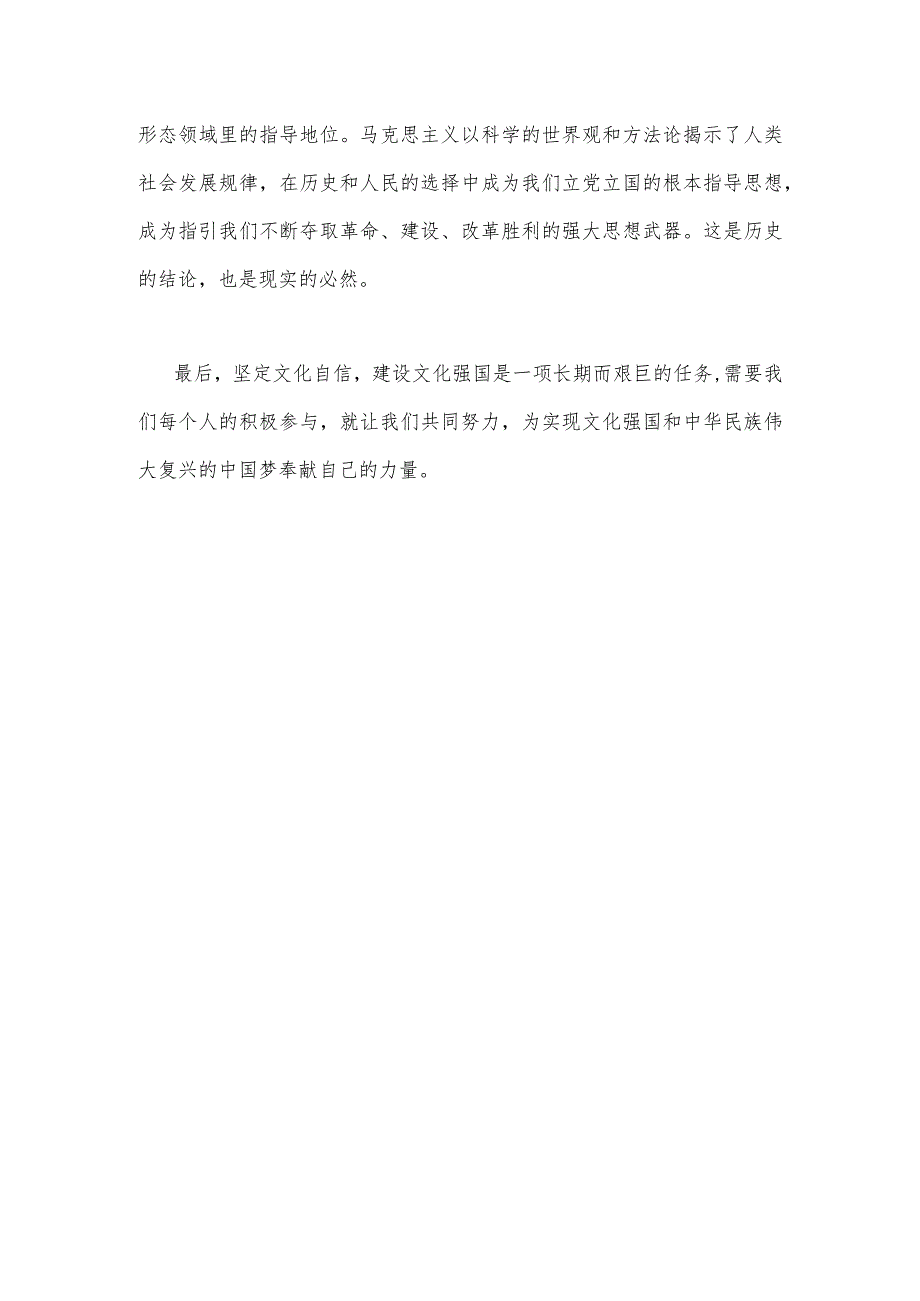 关于2023年坚定文化自信建设文化强国专题心得体会研讨发言稿1430字范文.docx_第3页