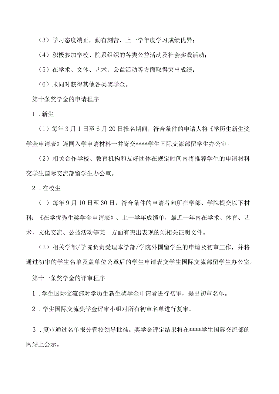 市外国留学生奖学金管理办法.docx_第3页