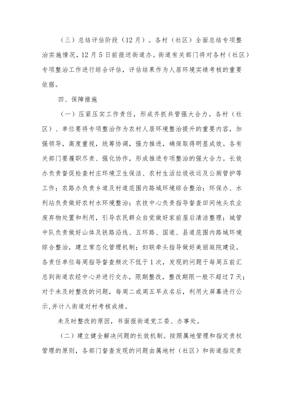 XX街道农村人居环境整治垃圾清理专项行动方案.docx_第3页