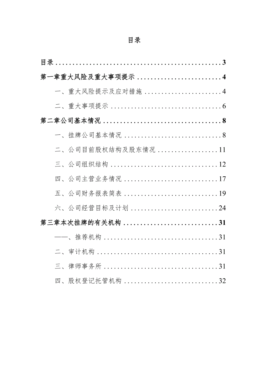 济宁京洲化工科技股份有限公司挂牌转让说明书.docx_第3页