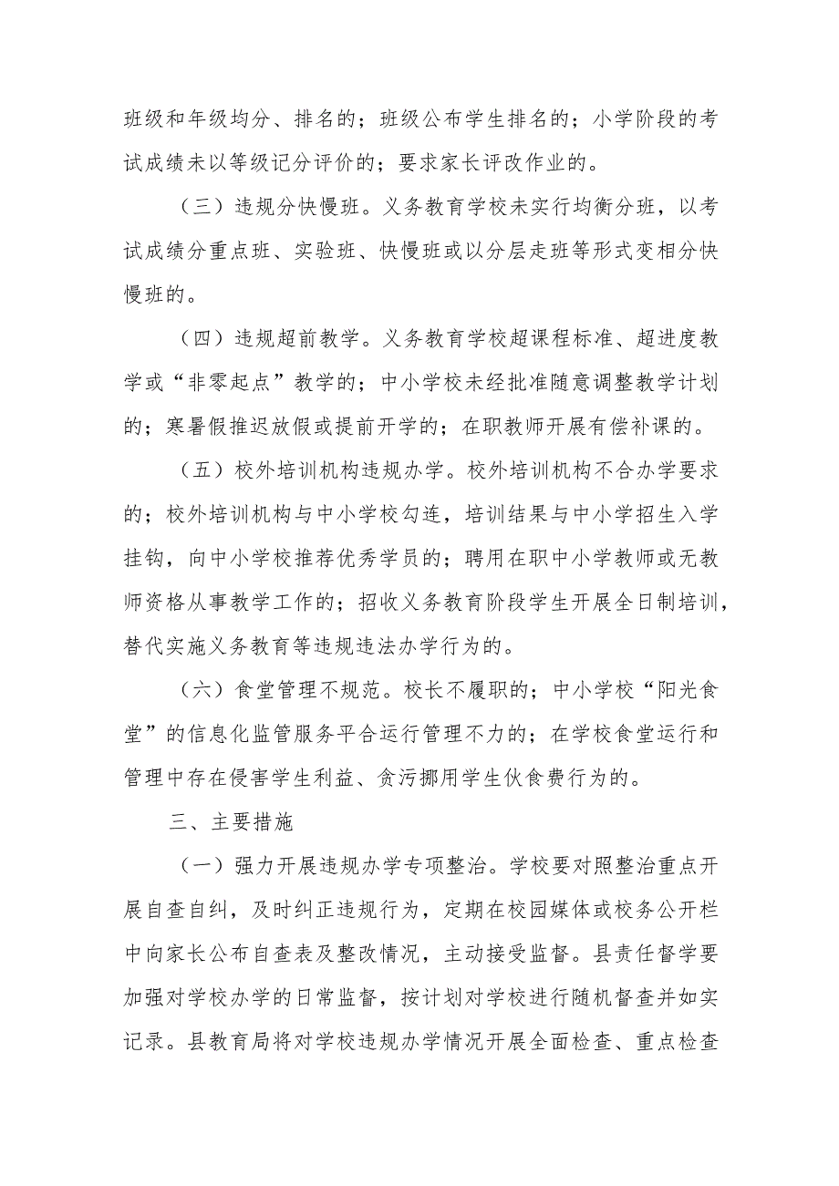 XX县义务教育学校违规办学问题随机抽查实施方案.docx_第2页