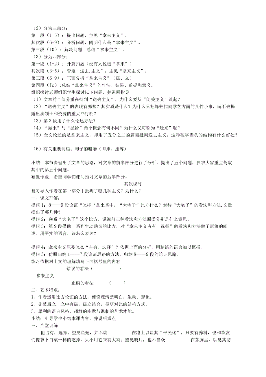 8.《拿来主义》导学学案.docx_第2页