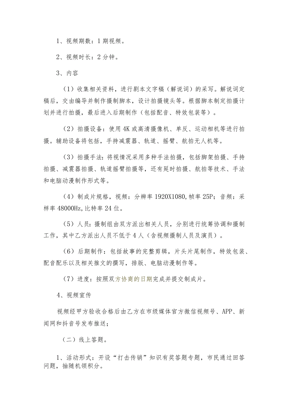 江门市市场监管局2023年打击传销宣传活动项目合同.docx_第2页