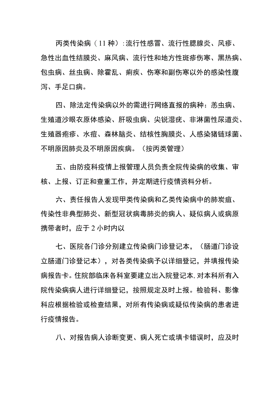 卫生院2023年传染病报告制度.docx_第2页