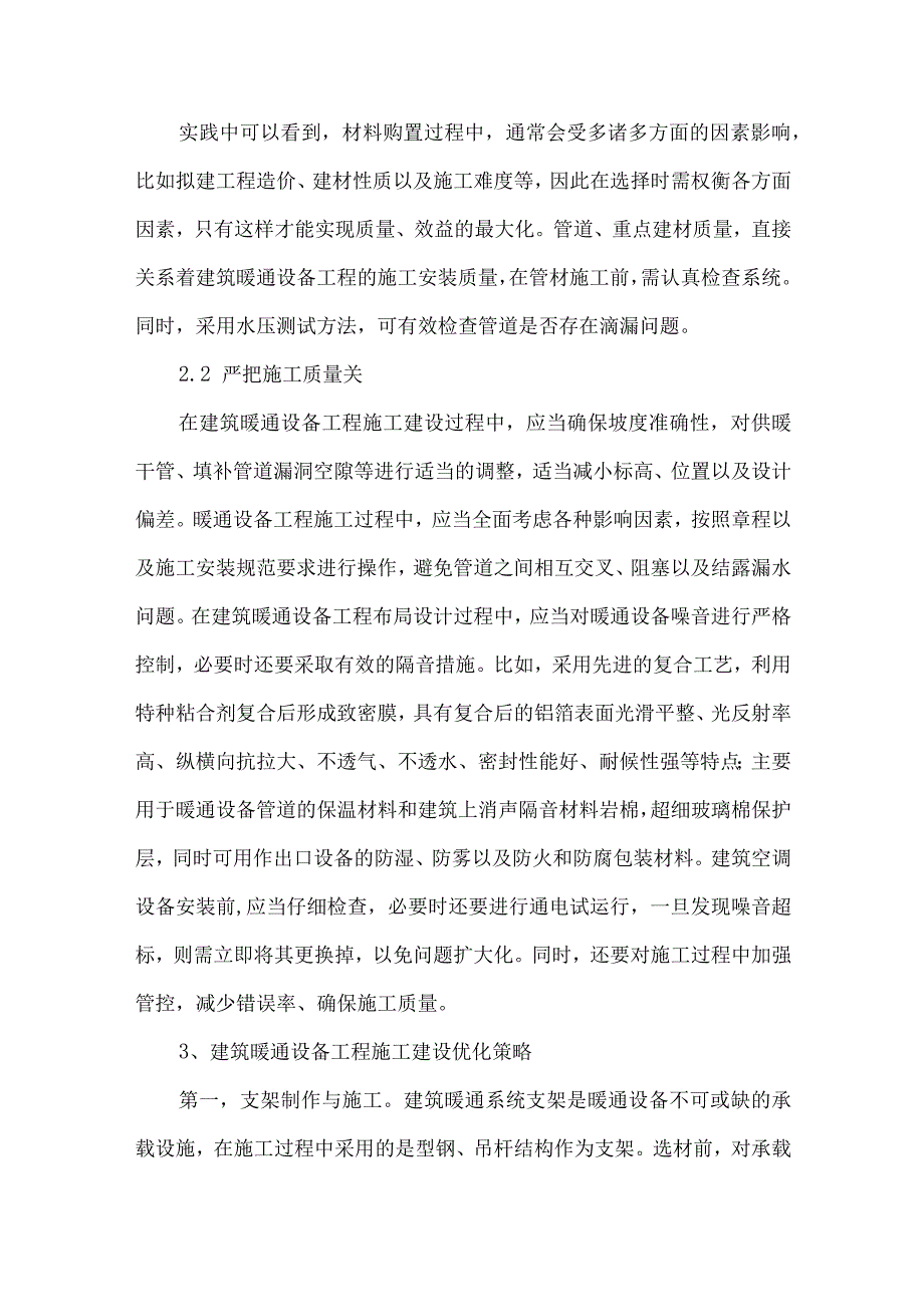 【精品文档】建筑暖通设各工程的常见问题及对策分析（整理版）.docx_第3页