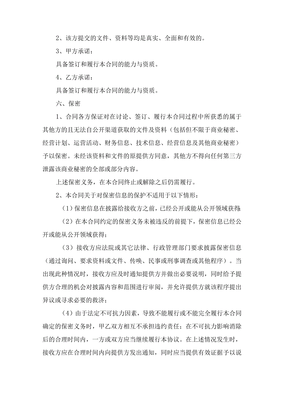 竞业限制合同协议书.docx_第3页