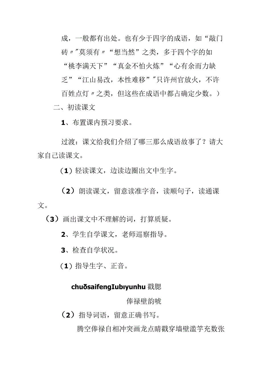 8. 《成语故事》教案.docx_第2页