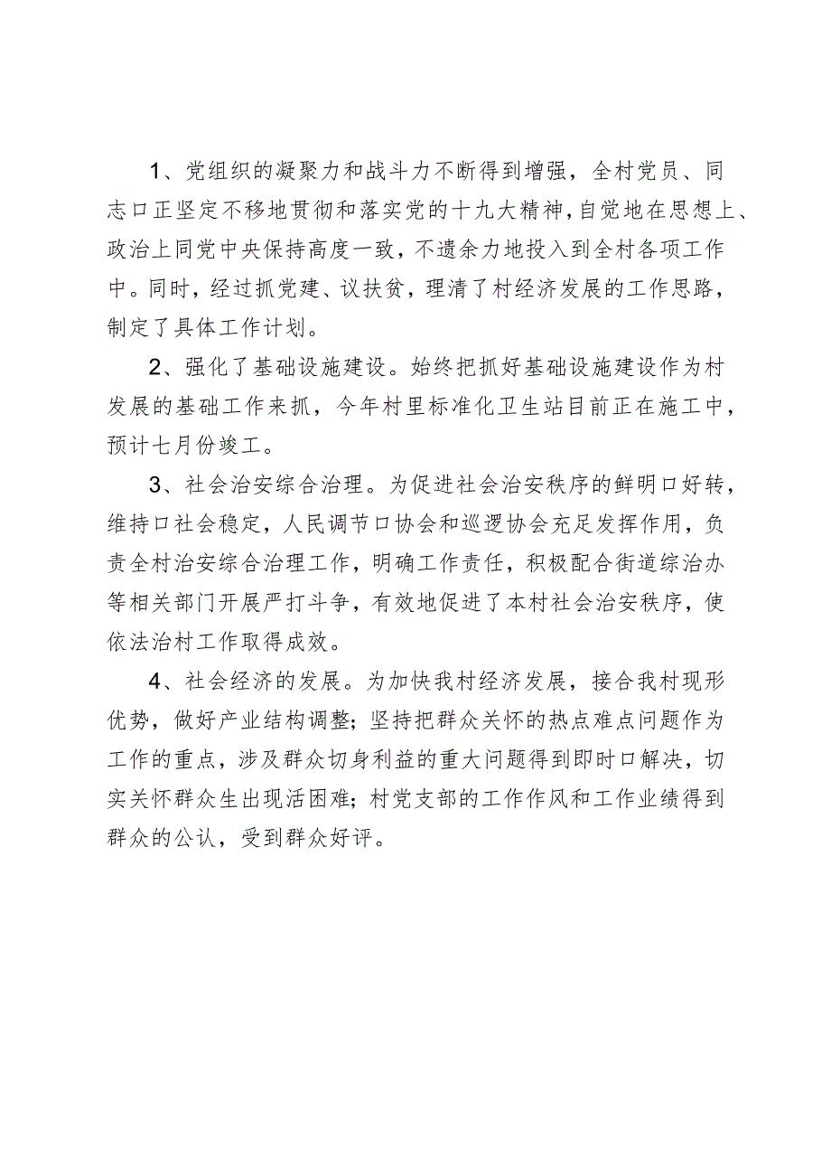 2023年村党支部上半年工作总结.docx_第3页