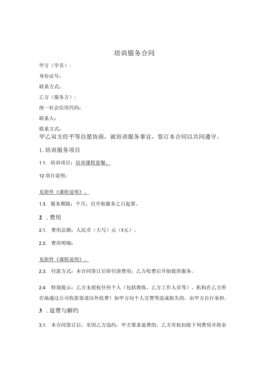 课程培训服务合同.docx_第1页