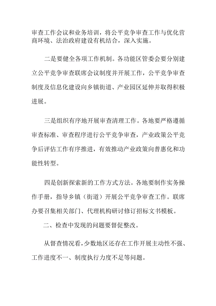 市场监管部门如何开展公平竞争审查专项检查工作.docx_第2页