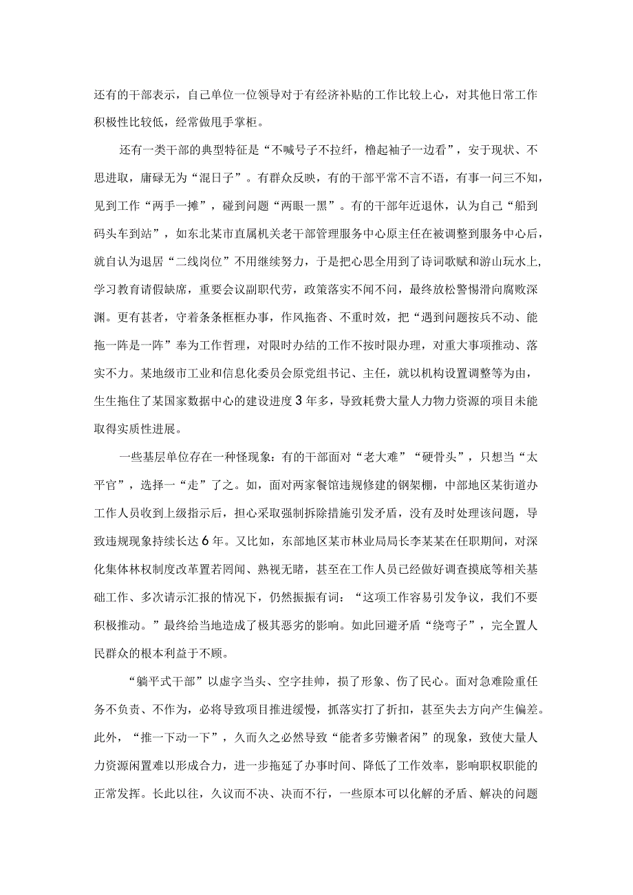 躺平式干部专项整治党课讲稿：让“躺平式干部”躺不住.docx_第2页