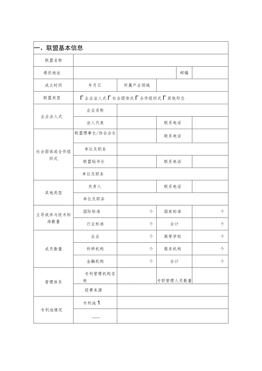 上海市产业知识产权联盟备案申请书.docx_第3页