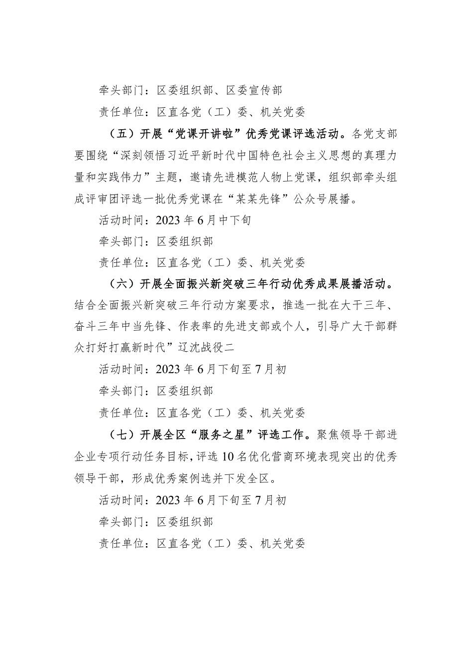 某某区2023年度“铸魂强基勇当先锋”庆祝“七一”主题系列活动方案.docx_第3页