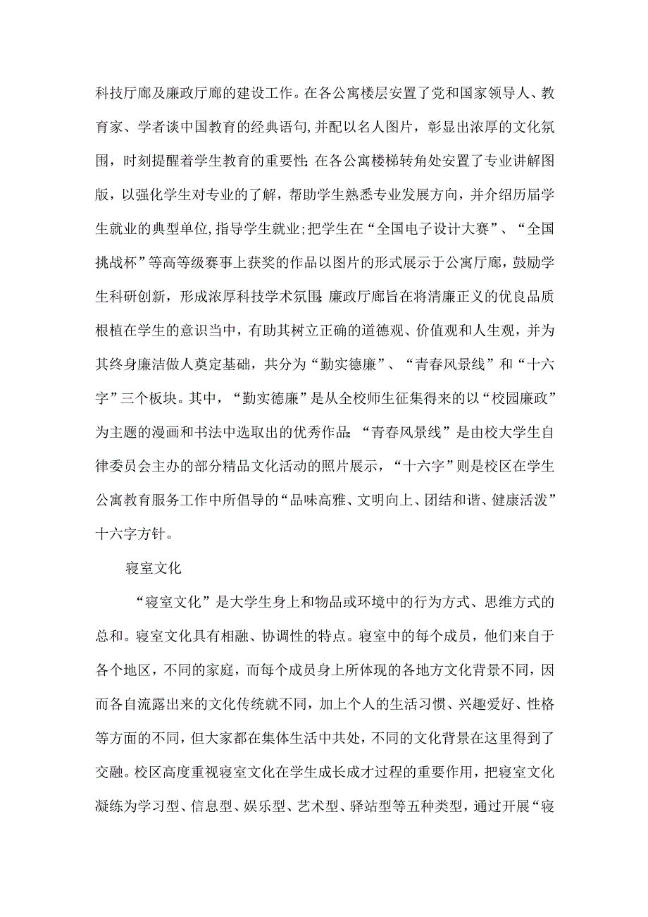 【精品文档】建设文化培养高素质大学生论文（整理版）.docx_第2页