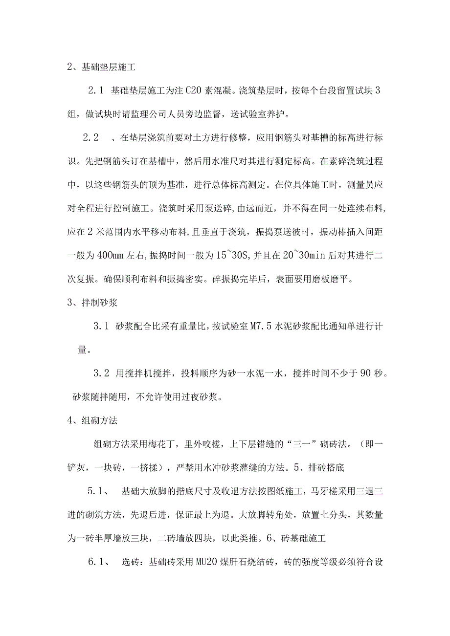 砖基础工程施工方案.docx_第2页