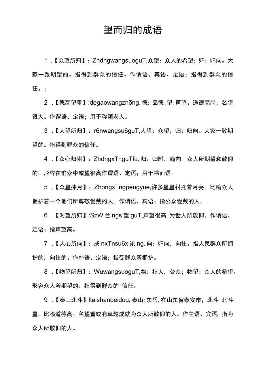 望而归的成语.docx_第1页