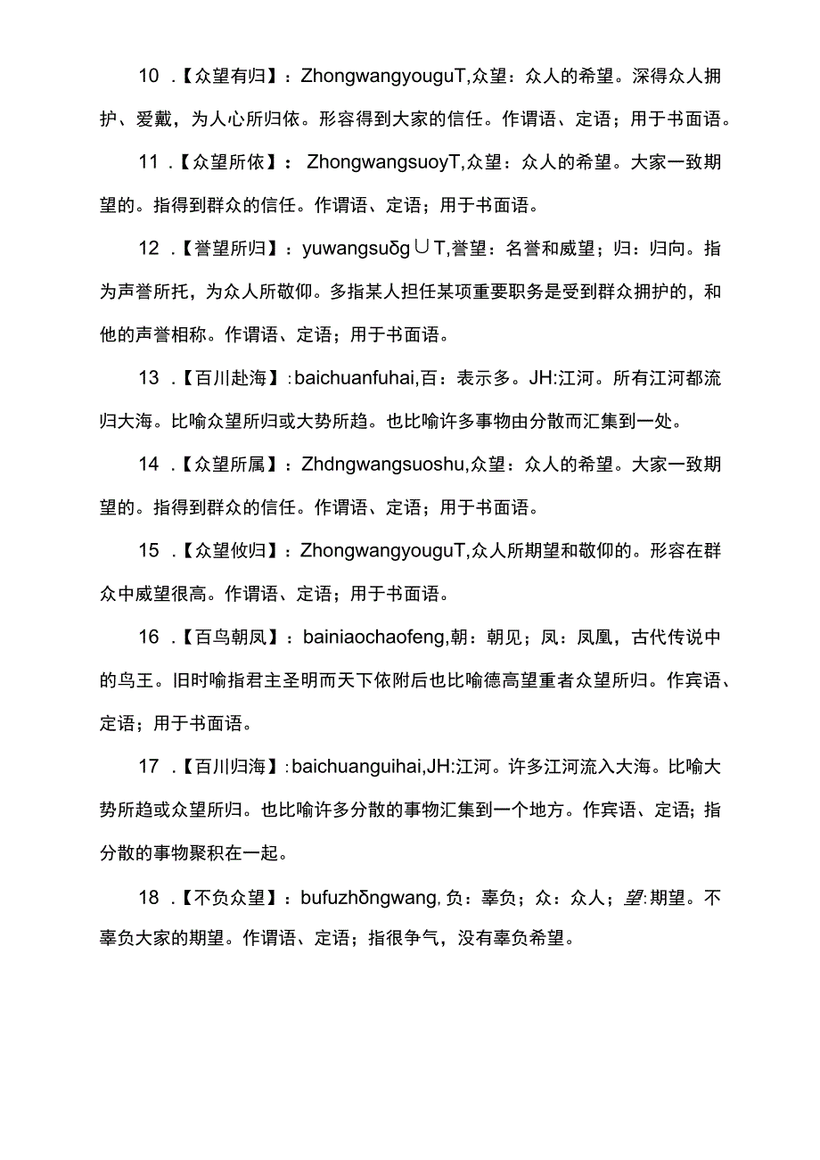 望而归的成语.docx_第2页