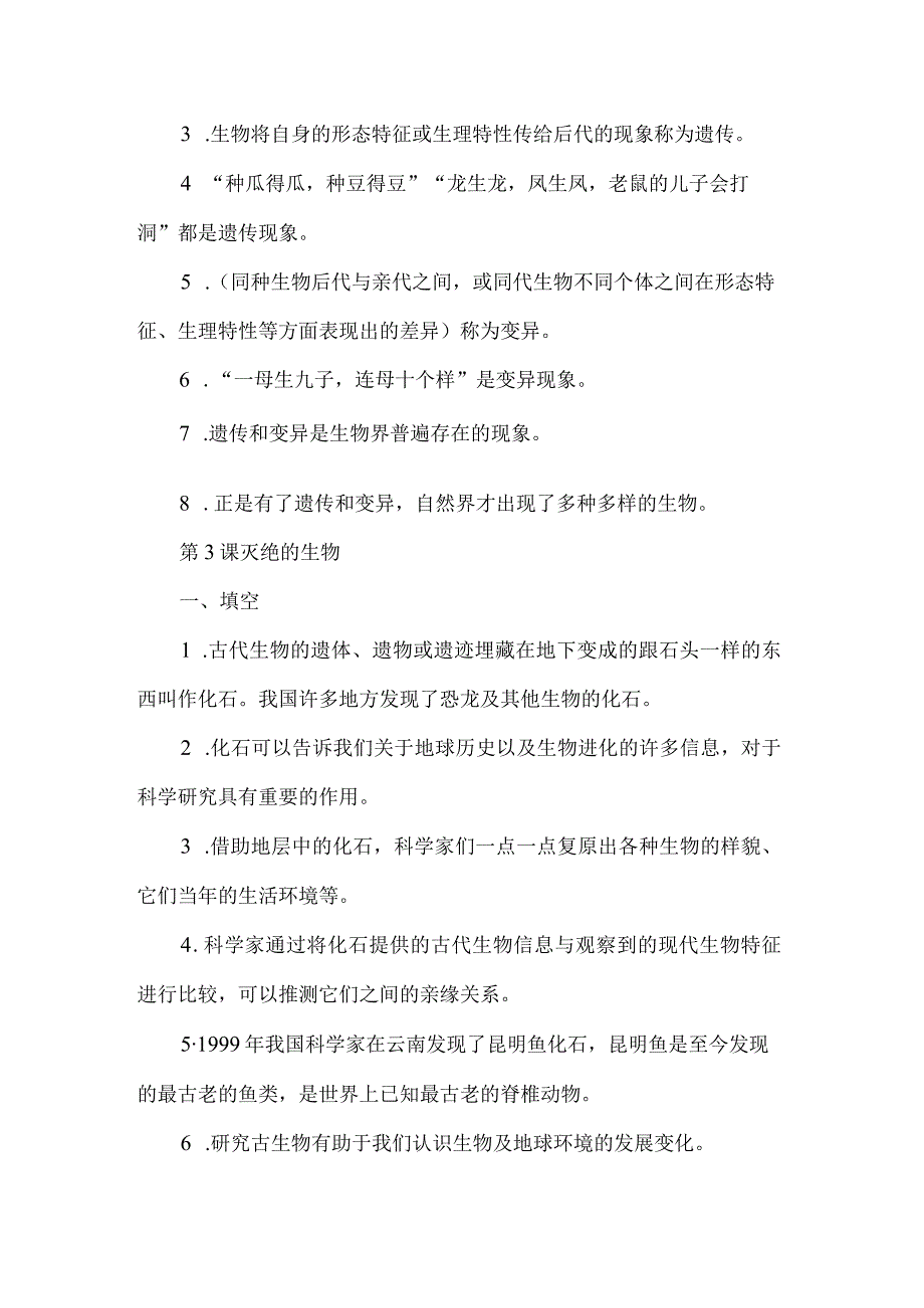 青岛版六三制六年级科学上册知识点汇总.docx_第2页