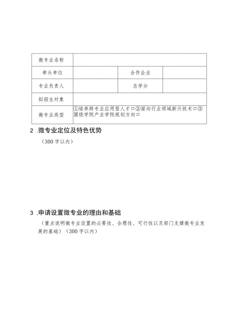 江苏理工学院微专业建设项目申报书.docx_第3页