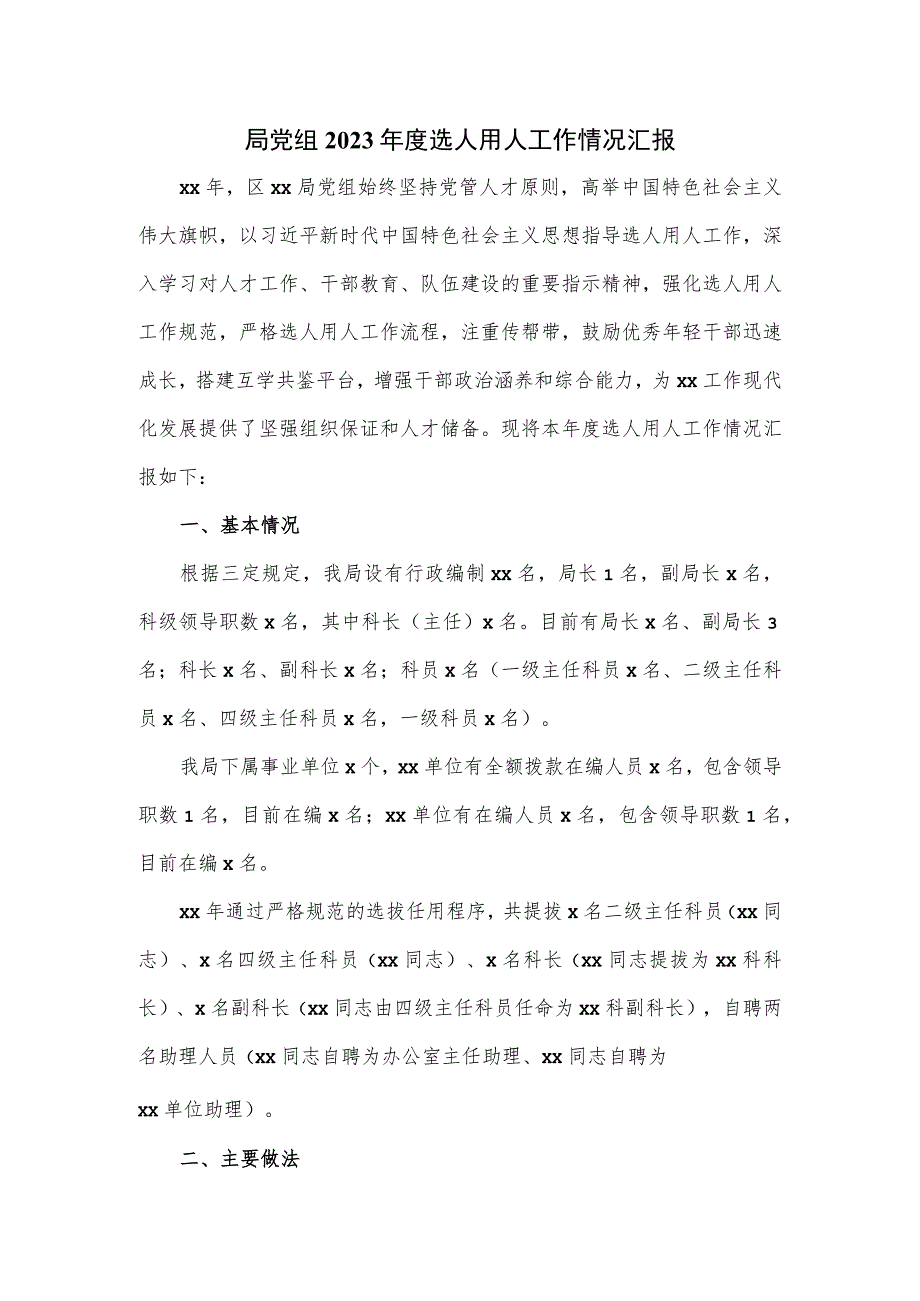 局党组2023年度选人用人工作情况汇报.docx_第1页