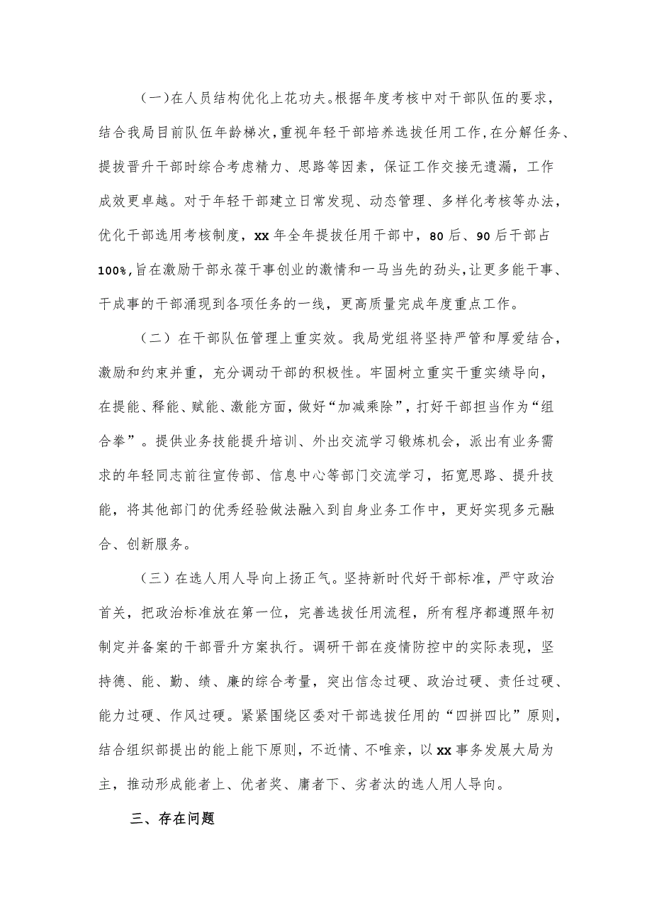 局党组2023年度选人用人工作情况汇报.docx_第2页