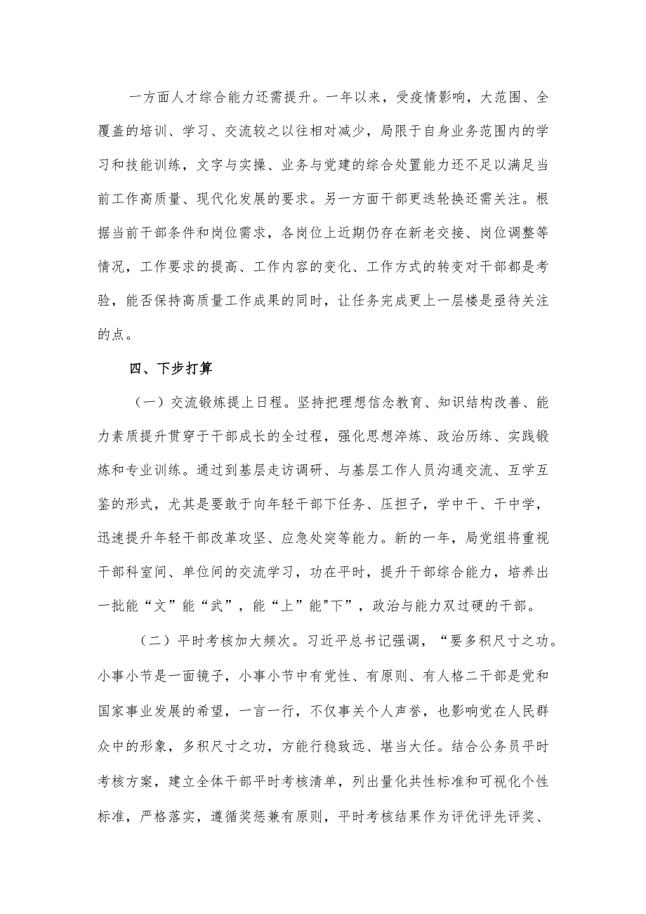 局党组2023年度选人用人工作情况汇报.docx_第3页