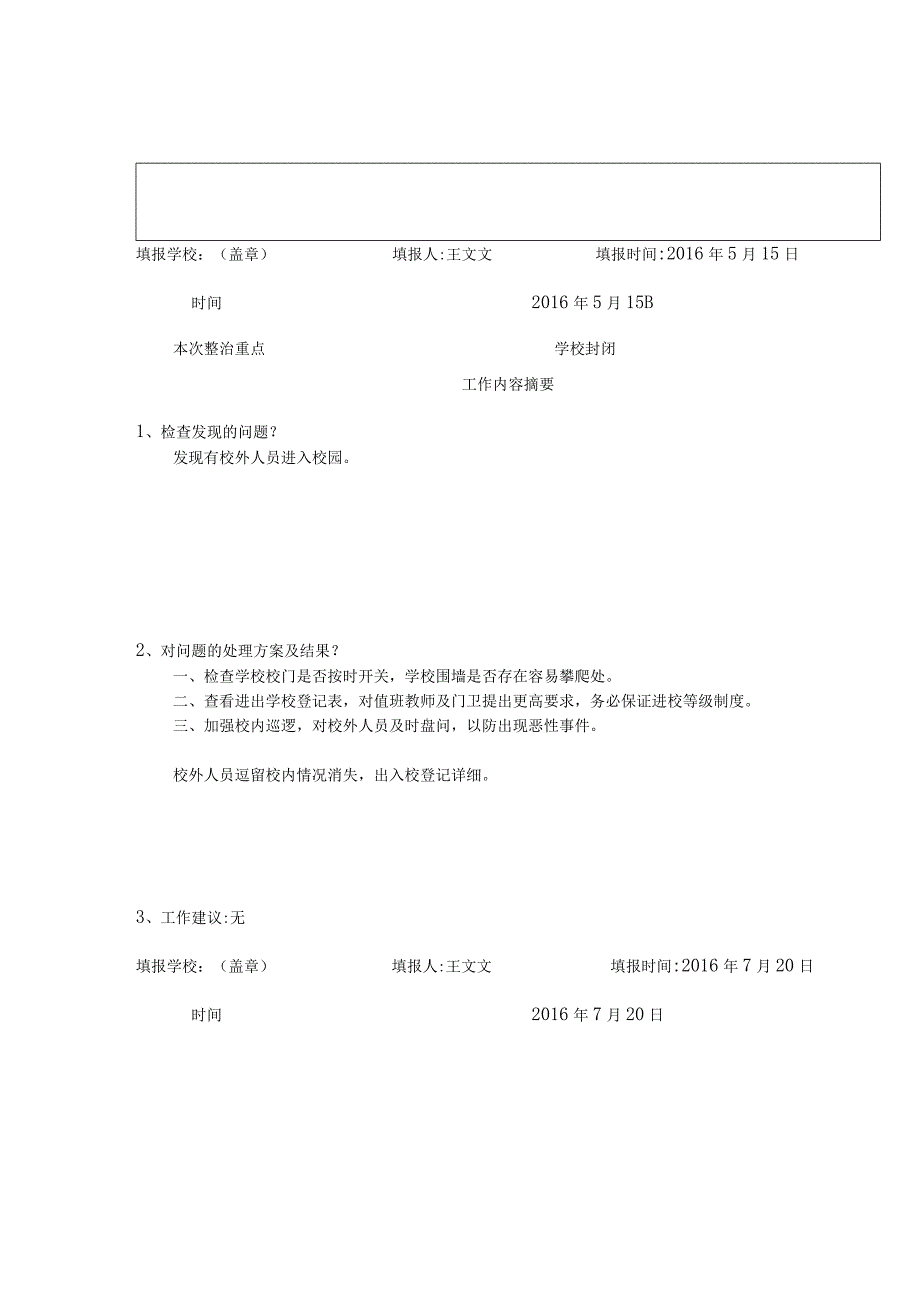 中学校园周边环境整治工作记录表.docx_第2页