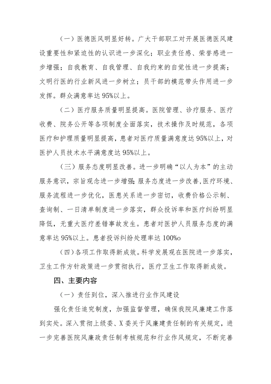 2023年医院关于加强医德医风建设的实施方案四篇模板.docx_第2页