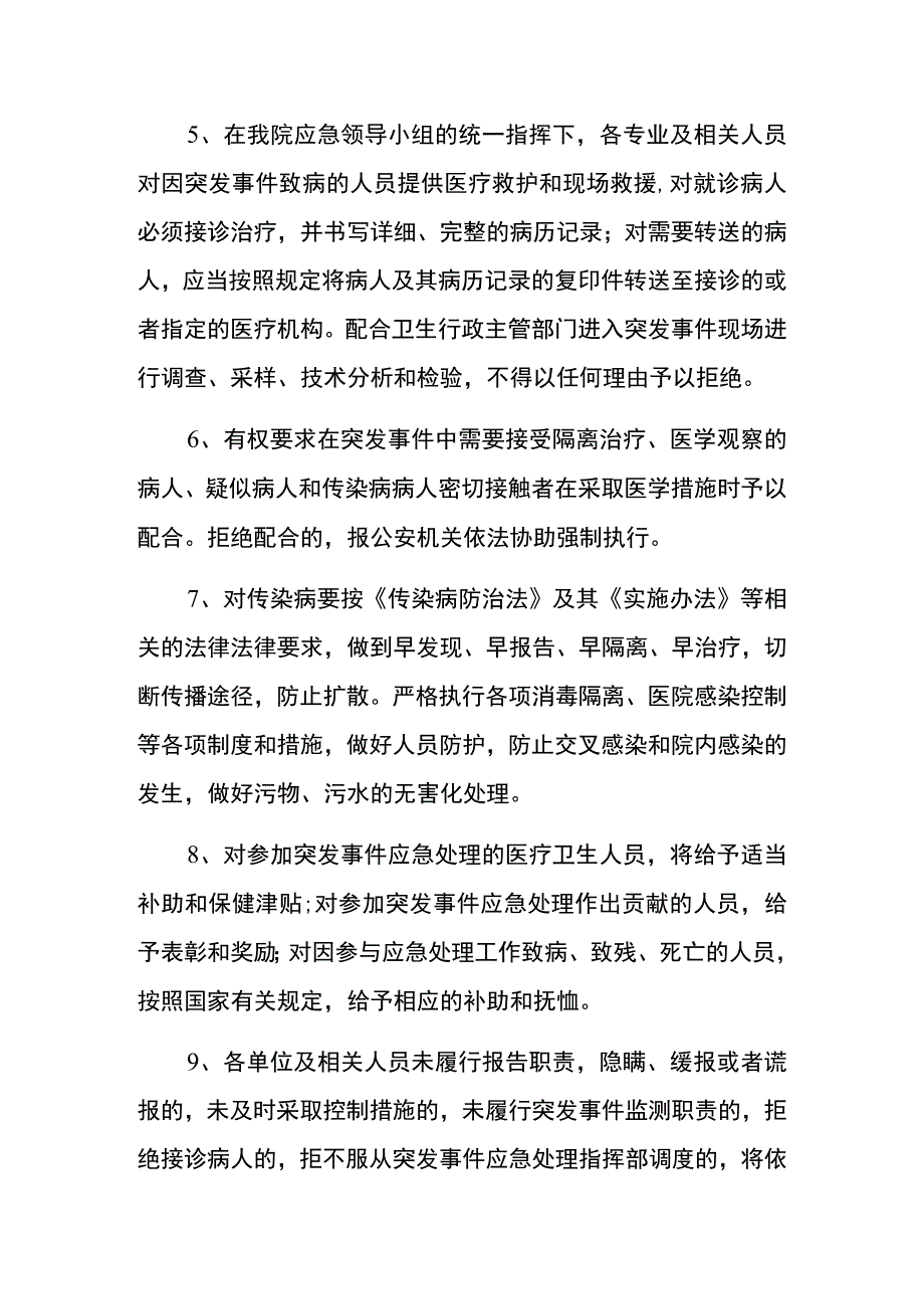 2023中心卫生院突发公共卫生事件报告管理制度（完整版）.docx_第2页