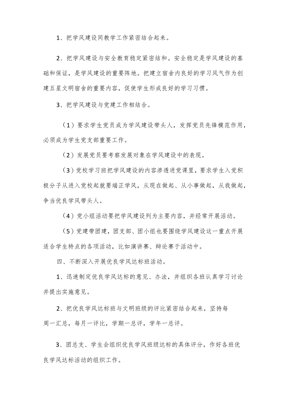 2023年大学学风建设实施方案.docx_第2页