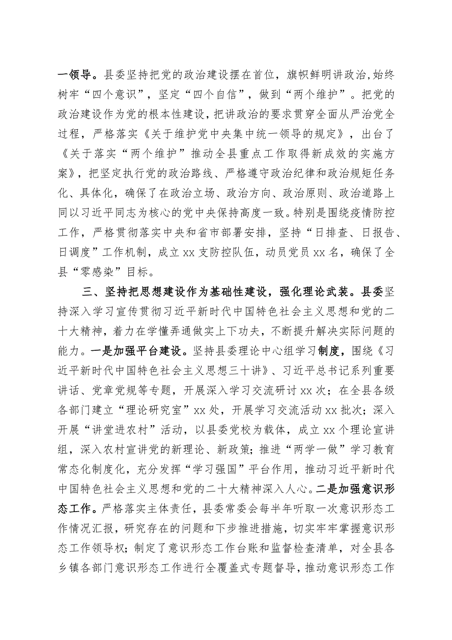 2023党建总结计划.docx_第2页