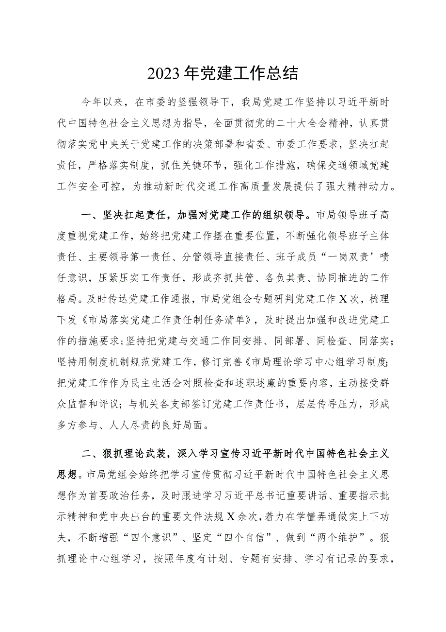 党建工作总结.docx_第1页