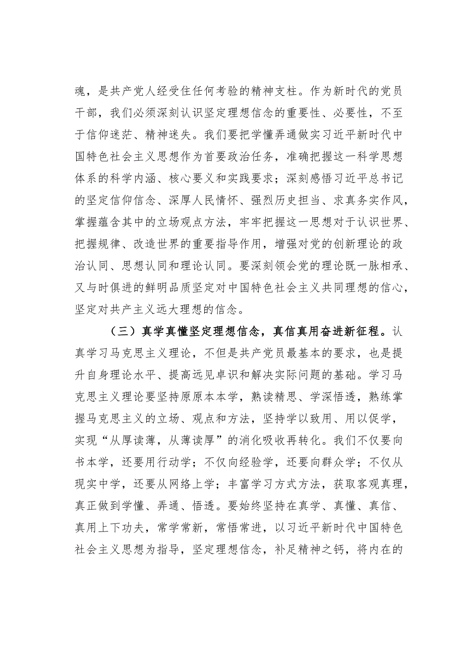 党课讲稿：从党的科学理论中汲取奋进力量推动高质量发展实现新跨越.docx_第3页