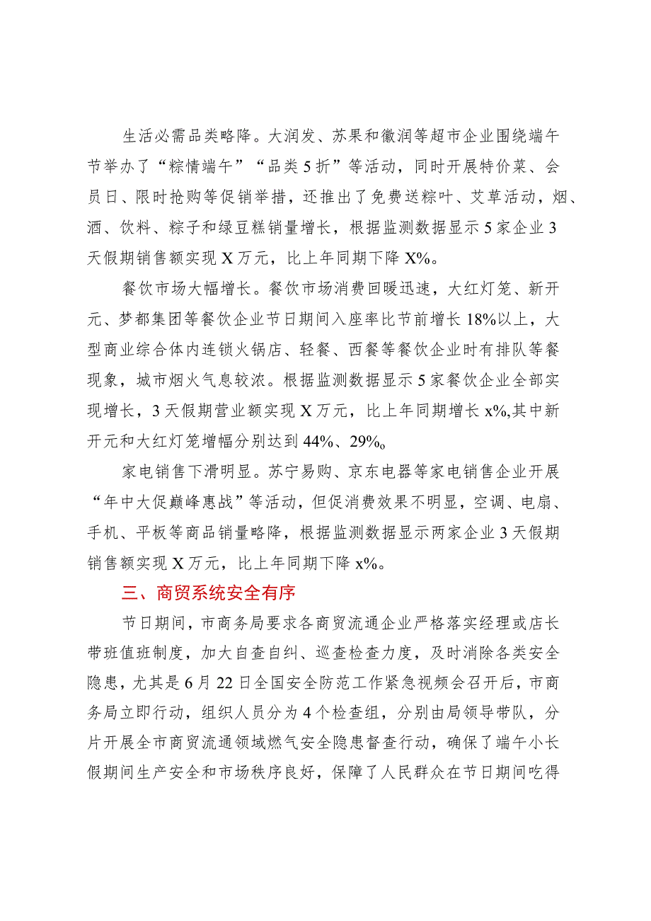 2023年全市端午社会消费品零售市场运行情况分析报告（市商务局）.docx_第2页