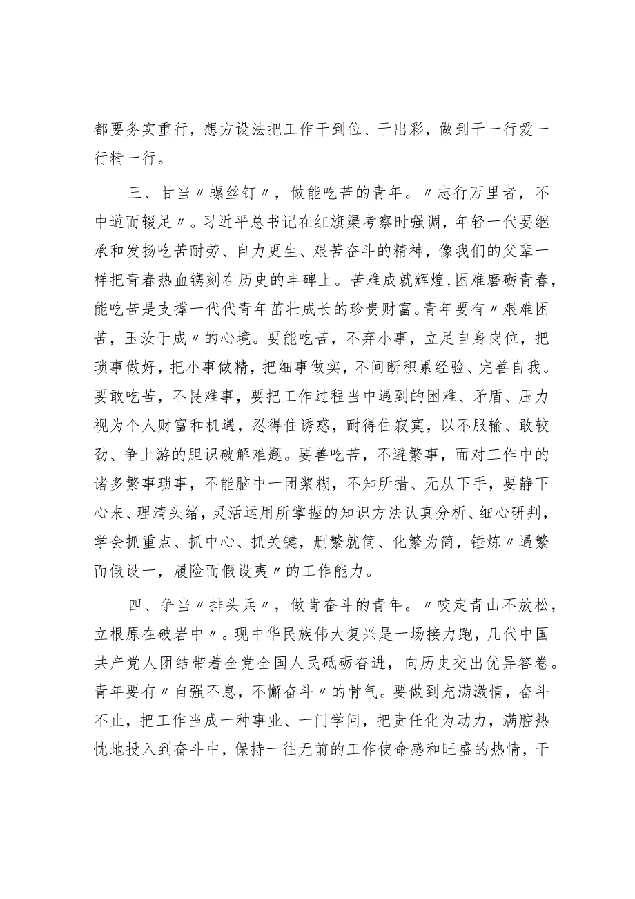 座谈交流发言：立志做有理想、敢担当、能吃苦、肯奋斗的新时代好青年.docx_第3页