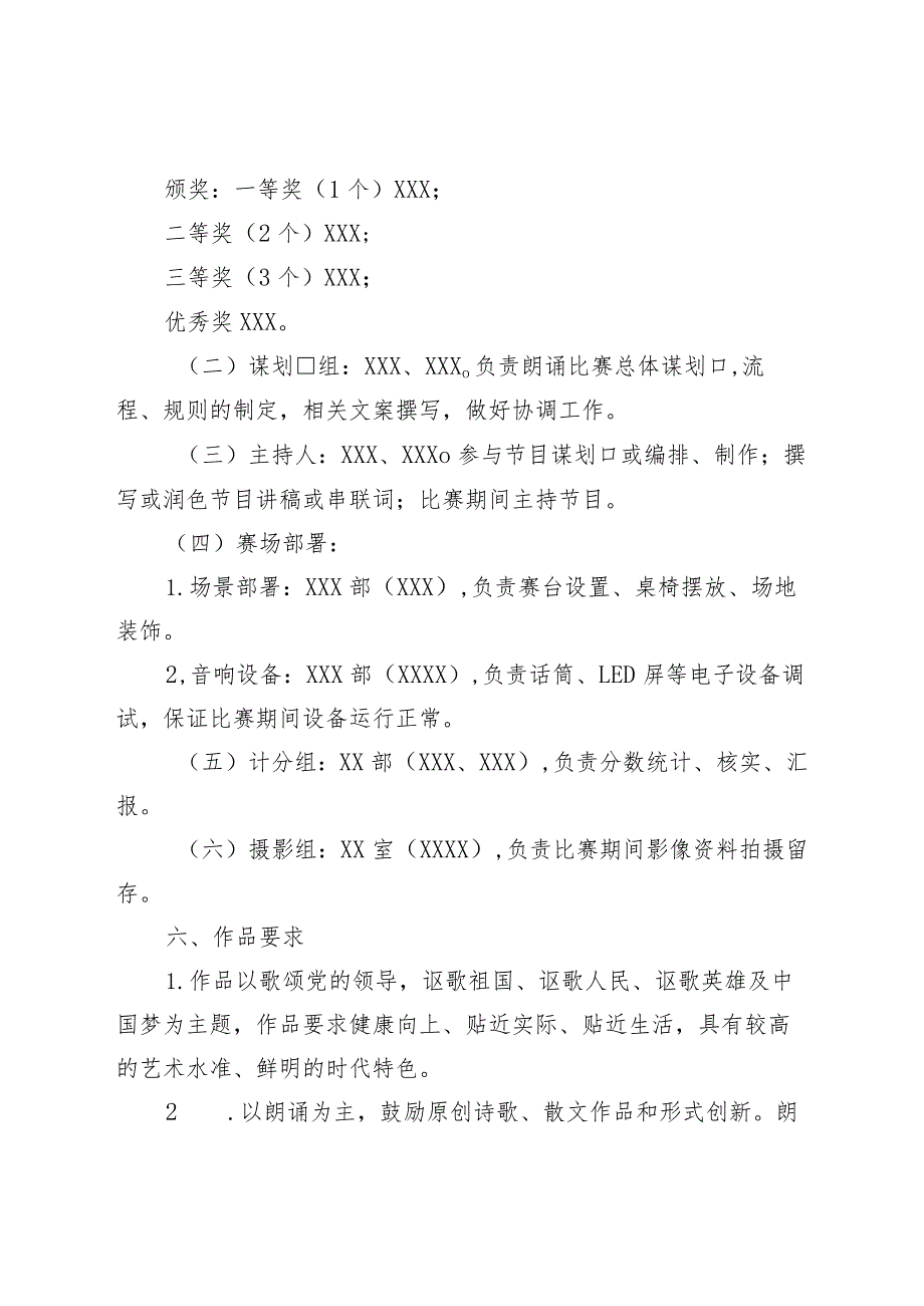 红色经典诵读活动方案.docx_第2页