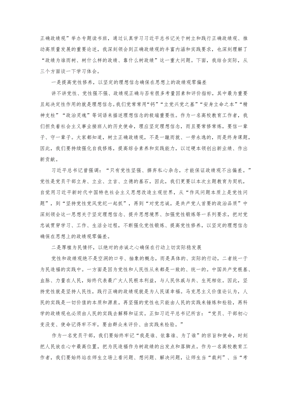 2023年“三强化三确保” 扎实开展乡村振兴领域不正之风和腐败问题专项整治研讨发言.docx_第2页