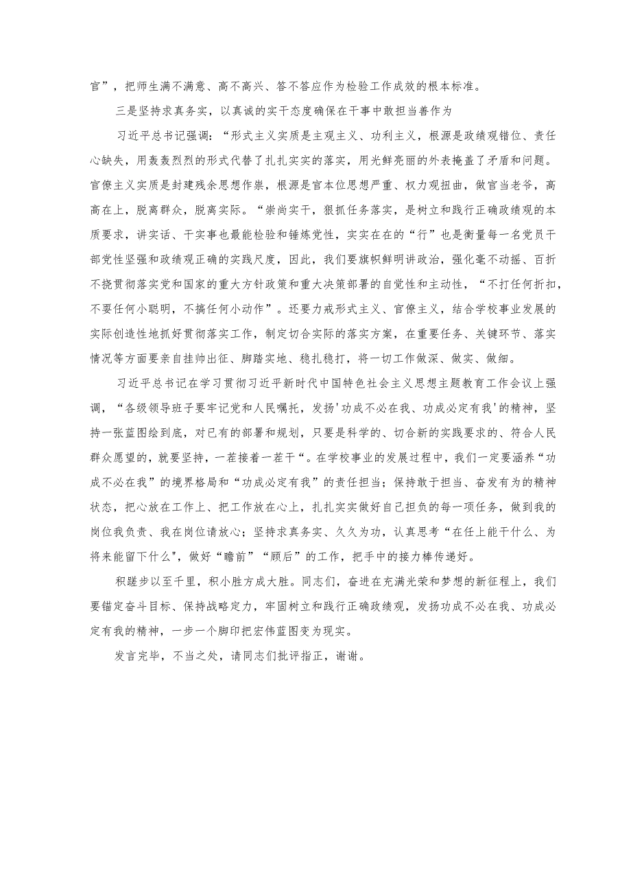 2023年“三强化三确保” 扎实开展乡村振兴领域不正之风和腐败问题专项整治研讨发言.docx_第3页